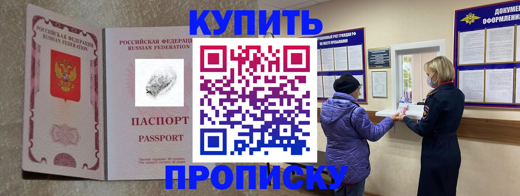 прописка от собственника в Одинцово