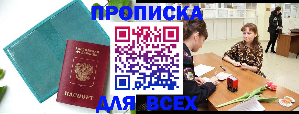 прописка законно в Одинцово