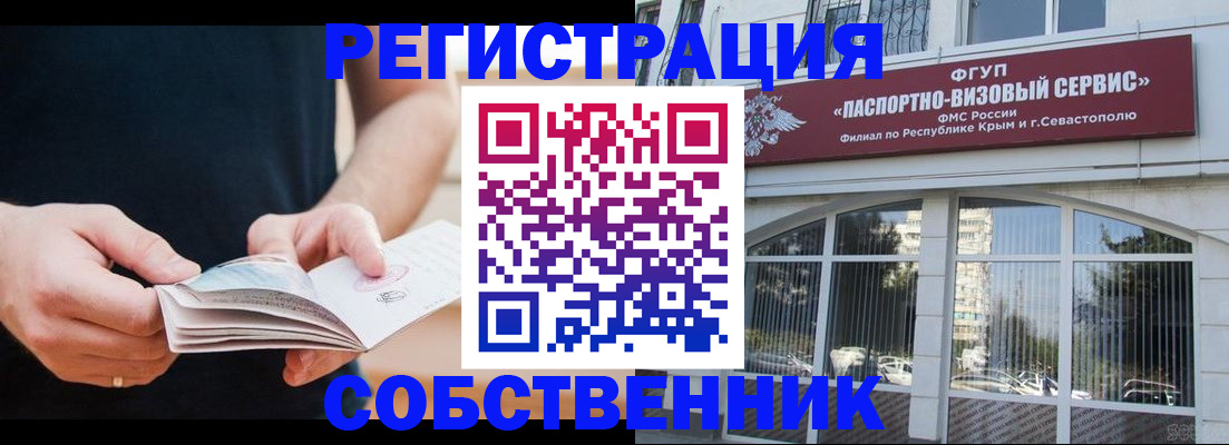 временная регистрация законно в Одинцово