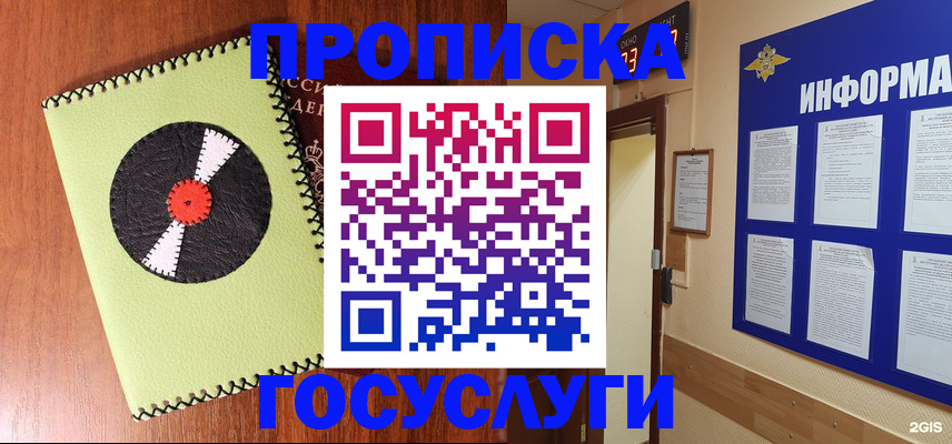 прописка в Одинцово