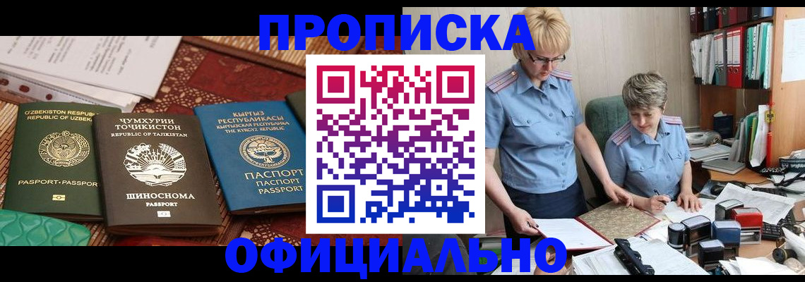 прописка для кредита в Одинцово