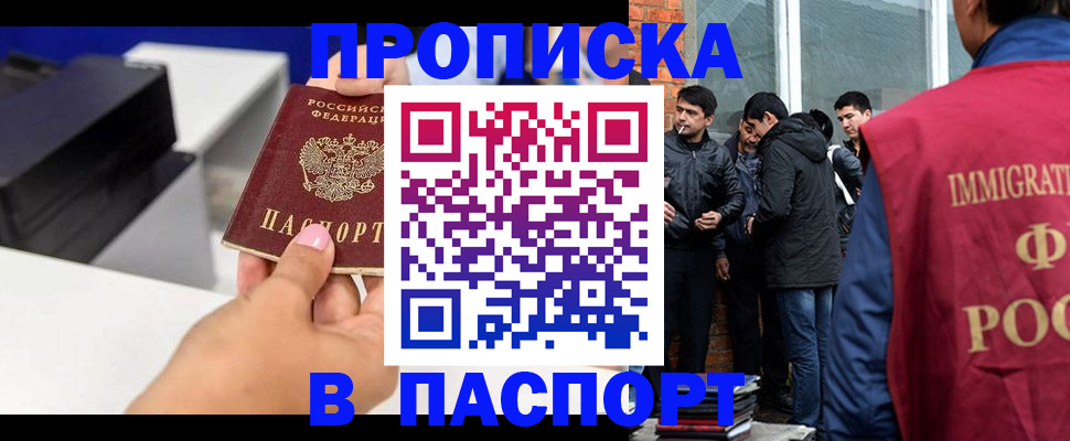 где прописаться в Одинцово