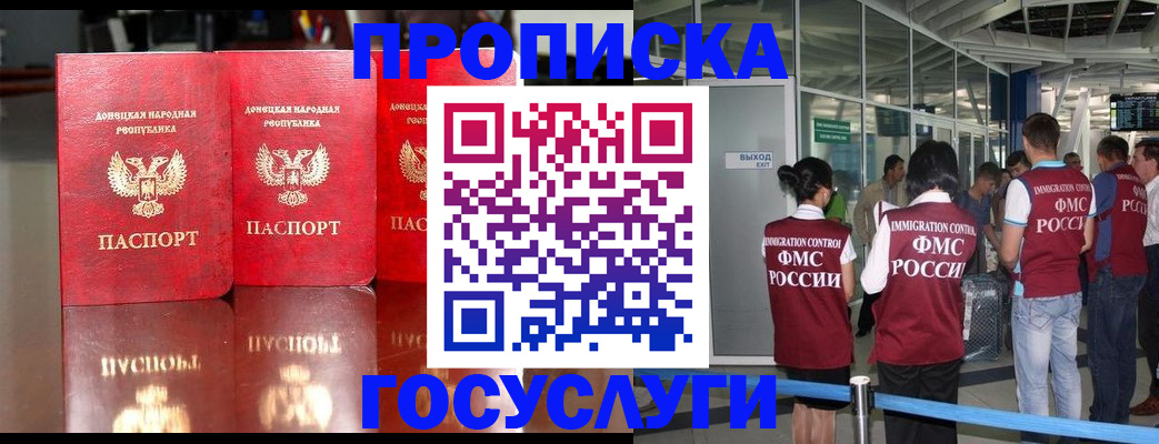 прописка в Одинцово