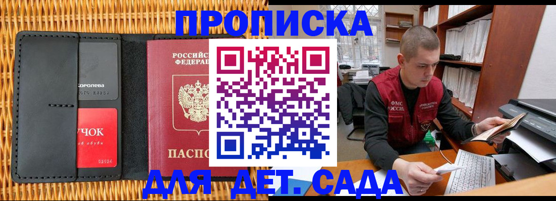 временная регистрация для школы в Одинцово