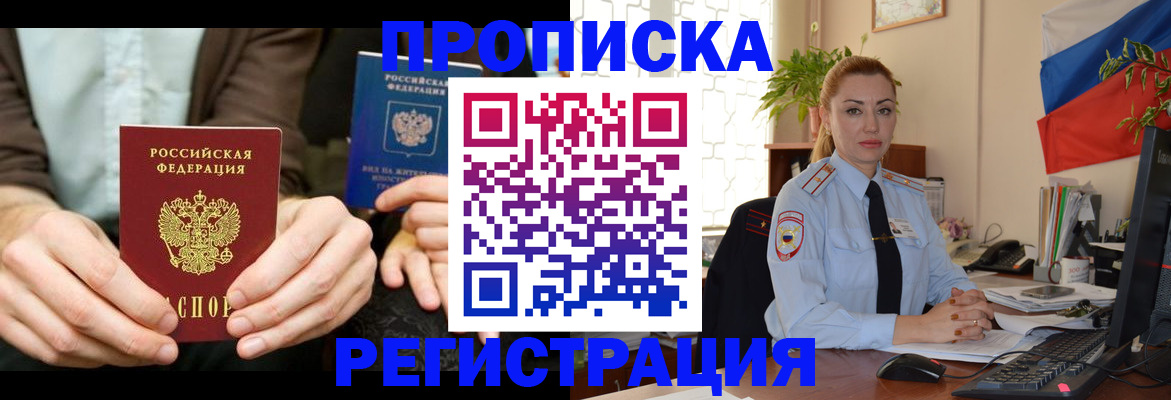 прописка 2025 в Одинцово